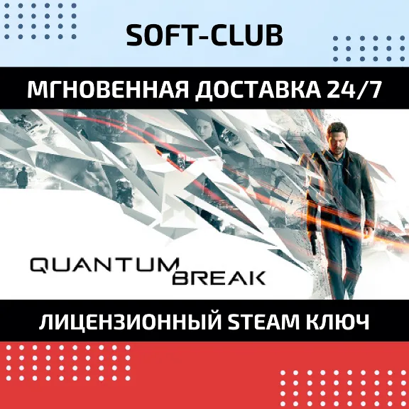 Quantum Break  / STEAM KEY / RU+CIS