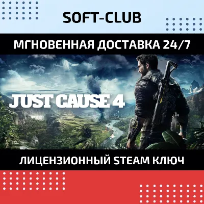Just Cause 4  / STEAM KEY / RU+CIS