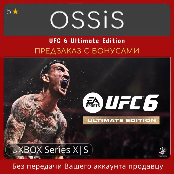 ПРЕДЗАКАЗ UFC 6 Ultimate Edition Xbox Series X|S