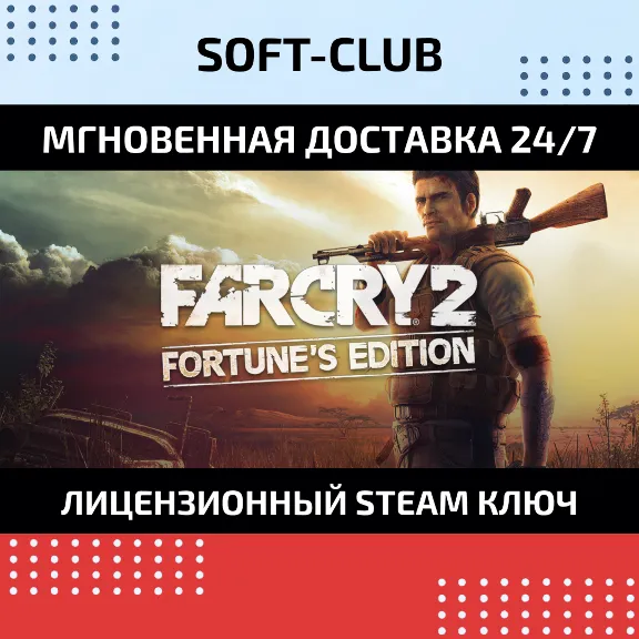 Far Cry 2: Fortune&acute;s Edition KEY INSTANTLY / UPLAY KEY