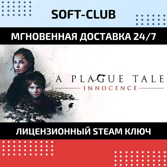 A Plague Tale: Innocence /Steam КЛЮЧ / РФ+СНГ