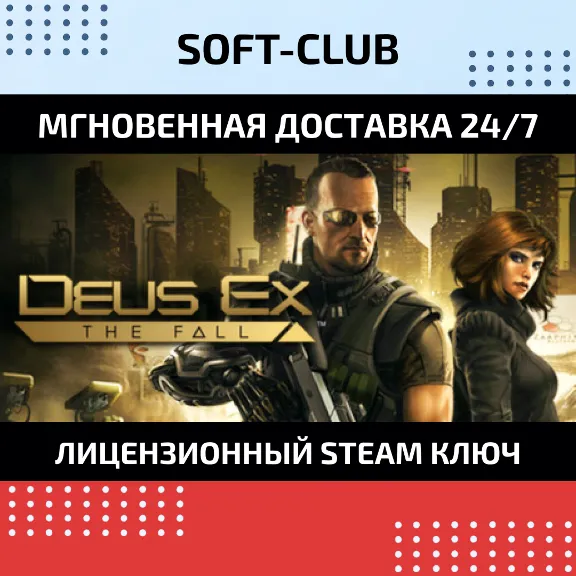 Deus Ex: The Fall КЛЮЧ СРАЗУ / STEAM KEY