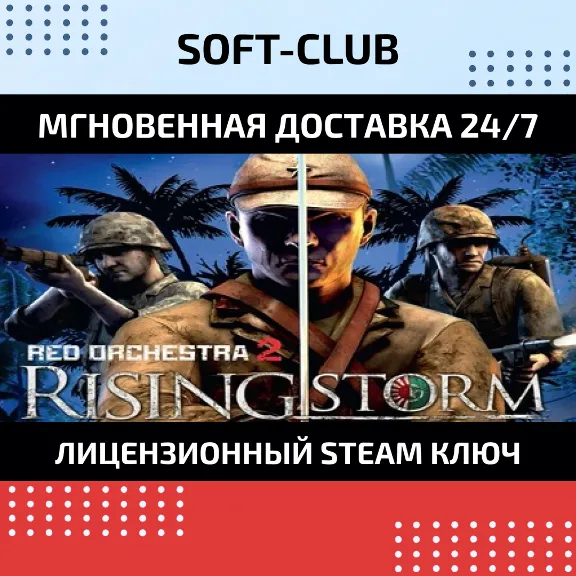 Red Orchestra 2: Rising Storm (STEAM )RU+CIS