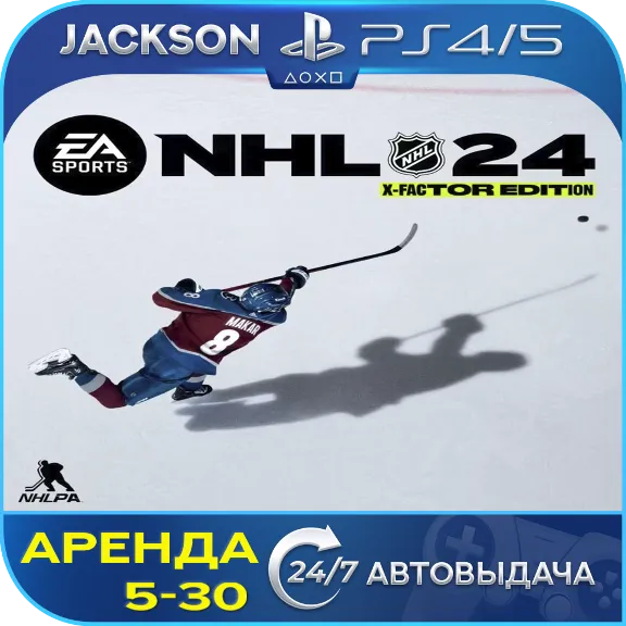 NHL 24 X-Factor Edition (PS4/PS5) ENG | Rent🔰
