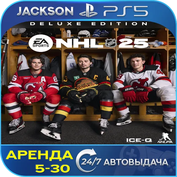 NHL 25 Deluxe Edition (PS5) ENG | Аренда🔰