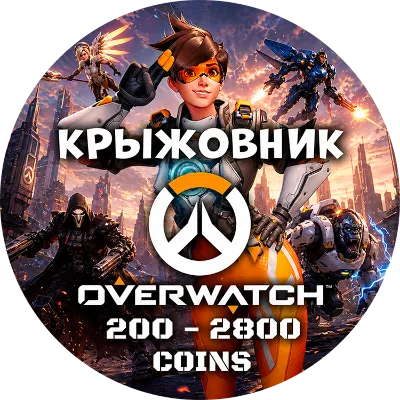 🔑💰Overwatch 2 🔑200-10000 Coin Battle.net 🌍GLOBAL🌍