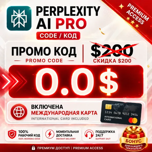 Промокод Perplexity AI Pro ($200) | Улучшение аккаунта | Моментальная доставка