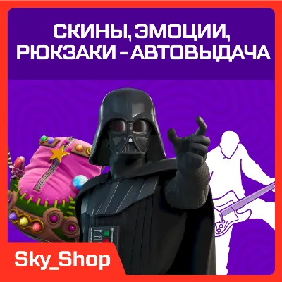 ✅ Skins | AUTO | Emotions | Pickaxes | Backpacks | Fortnite