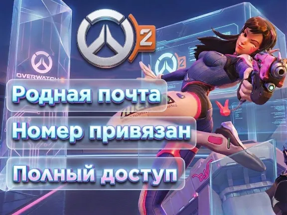 🔝⚡ Account Battle.net the number is linked to OVERWATCH + native mail