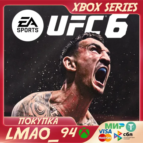 UFC® 6 Standard/Ultimate edition XBOX SERIES XS С БОНУСАМИ ЗА ПРЕДЗАКАЗ