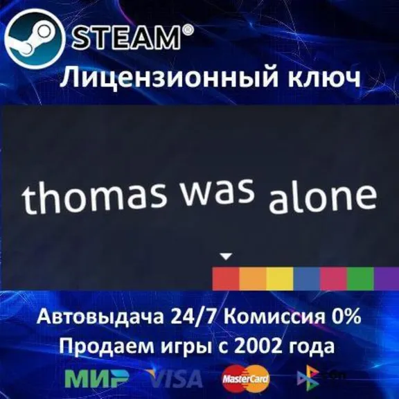 ✅Thomas Was Alone✔️Steam Key🔑Region Free🌎