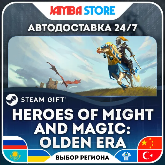 Heroes of Might and Magic: Olden Era | STEAM GIFT | RU - МИР | АВТО