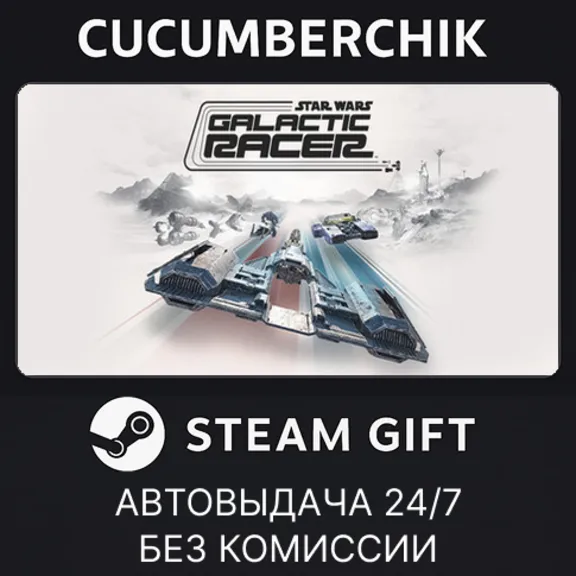STAR WARS: Galactic Racer™✅STEAM GIFT AUTO✅UA+МИР