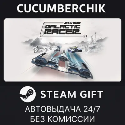 STAR WARS: Galactic Racer™ Deluxe Edition✅STEAM GIFT AUTO✅UA+МИР