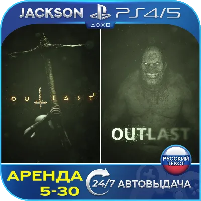 Outlast 2 + Outlast (PS4/PS5) RUS | Rent🔰