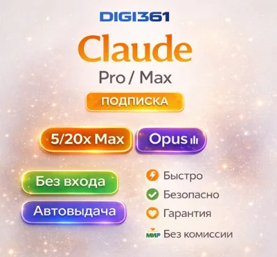 ⭐️Claude AI PRO/MAX 5X-20X⭐️Anthropic⚡Подписка на ваш аккаунт