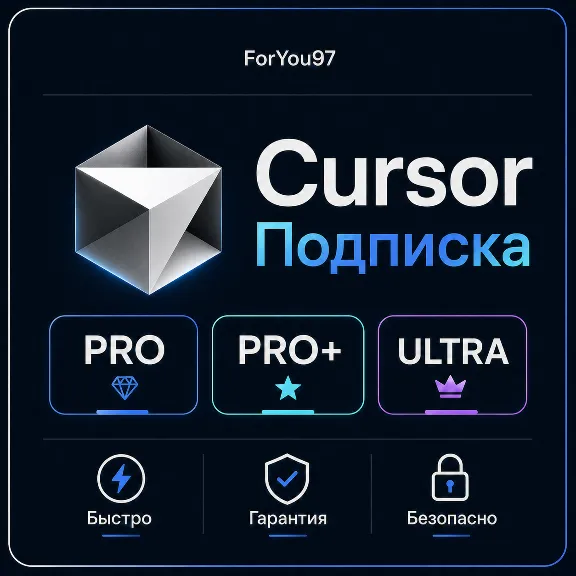 ▶️ CURSOR AI PRO | PRO+ | ULTRA ПОДПИСКА | БЫСТРО