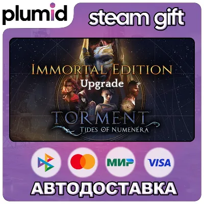 Torment: Tides of Numenera Immortal Edition Steam Gift / Россия + МИР / АВТО
