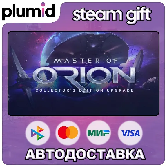 Master of Orion, Collector&acute;s Edition Steam Gift / WORLD / AUTO