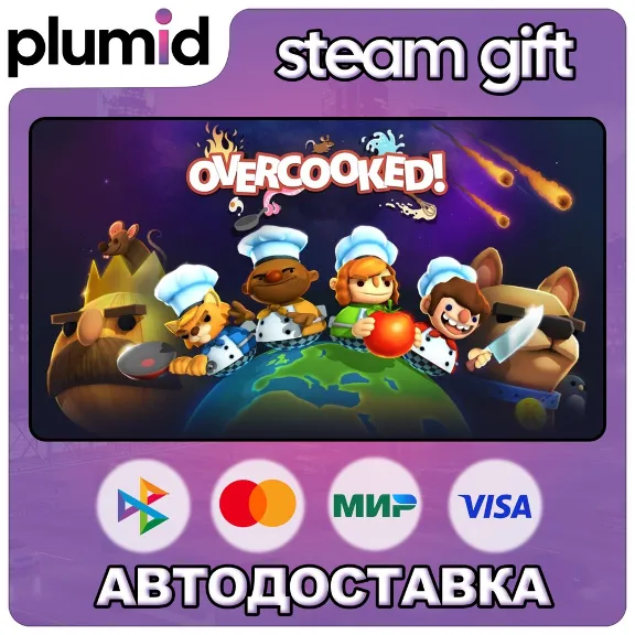 Overcooked Steam Gift / Russia + WORLD / AUTO
