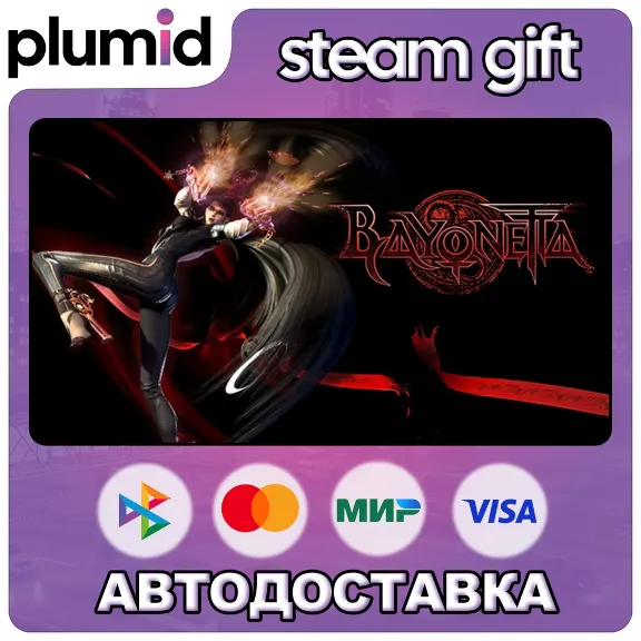 Bayonetta Steam Gift / Russia + WORLD / AUTO