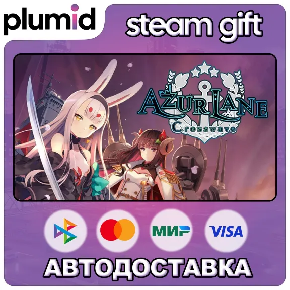 Azur Lane Crosswave Steam Gift / Россия + МИР / АВТО