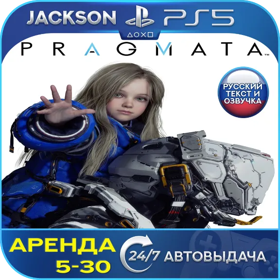 PRAGMATA (PS5) RUS | Аренда🔰