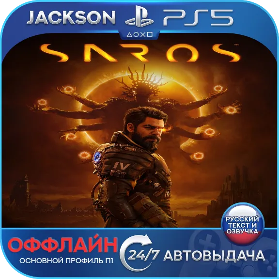 SAROS (PS5) RUS | Offline⭕️