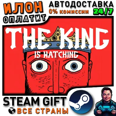 The King is Watching · Steam РОССИЯ и ВСЕ СТРАНЫ