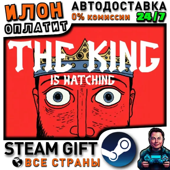 The King is Watching · Steam РОССИЯ и ВСЕ СТРАНЫ