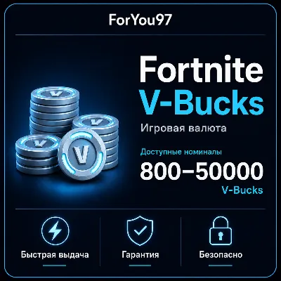 🏆AUTO | FORTNITE В-БАКСЫ 800-50000 EPIC/ПК/XBOX/PS✦FAST