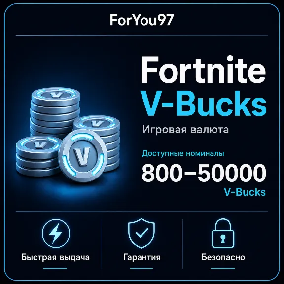 🏆AUTO | FORTNITE В-БАКСЫ 800-50000 EPIC/ПК/XBOX/PS✦FAST