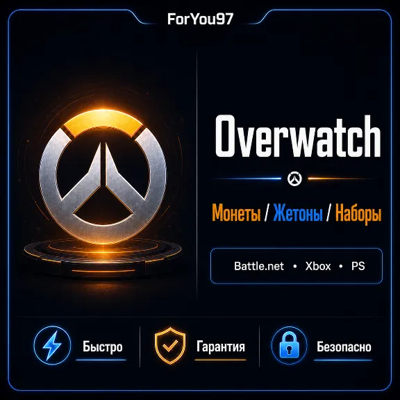 📒OVERWATCH 2 МОНЕТЫ/ЖЕТОНЫ/НАБОРЫ⭐BATTLE.NET/XBOX⭐+🎁