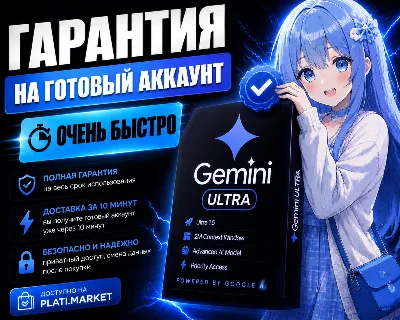 Gemini Ultra 15 ДНЕЙ  | 25,000 Credits | 10-Minute Delivery | Private Account