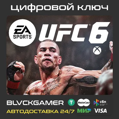 UFC 6 (XBOX) - Ключ