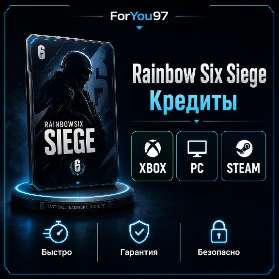 🎮RAINBOW SIX SIEGE R6✦КРЕДИТЫ✦600-15000💰XBOX/ПК/СТИМ