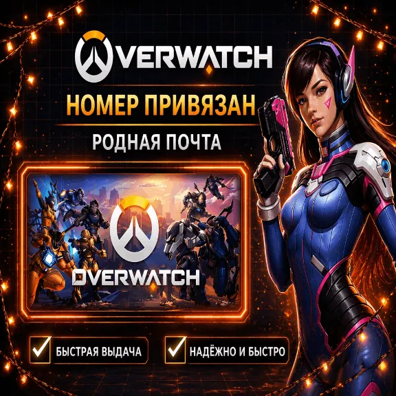 🔝⚡ Account Battle.net the number is linked to OVERWATCH + native mail