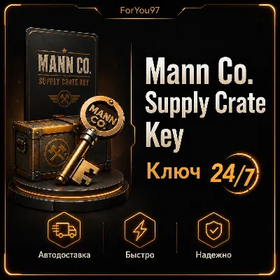 ⚡ АВТО 24/7 | Mann Co. Supply Crate Key | TF2 +25%