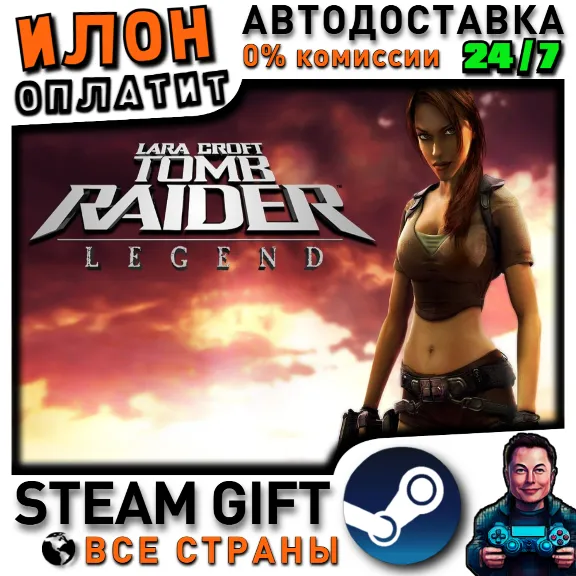 Tomb Raider: Legend · Steam РОССИЯ и ВСЕ СТРАНЫ