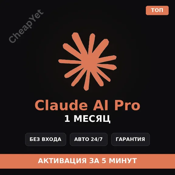 Claude AI PRO 1 MONTH | TO YOUR ACCOUNT | WARRANTY