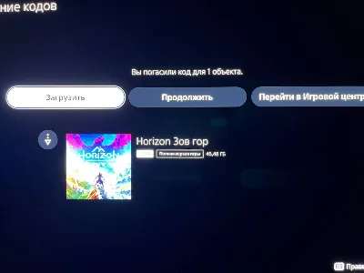 Код 🔑 Horizon Call of the Mountain VR2 PS5 Россия