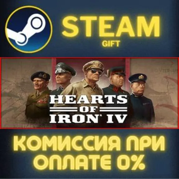 Hearts of Iron IV: General Edition STEAM GIFT СТИМ ГИФТ ПК АВТОДОСТАВКА ПОДАРОК