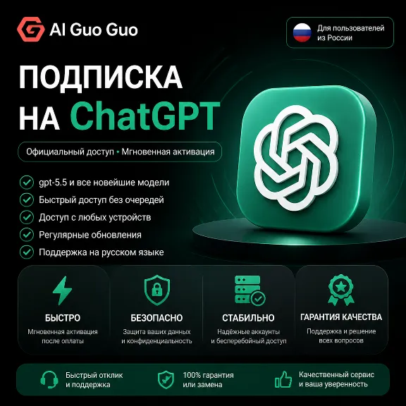 💯🔺ChatGPT Plus/Pro обновление| Доставка за 1 мин (в рабочее время) |GPT5.5|Image-2