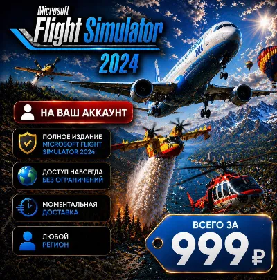 Microsoft Flight Simulator 2024 на ваш Аккаунт  l Любой Регион