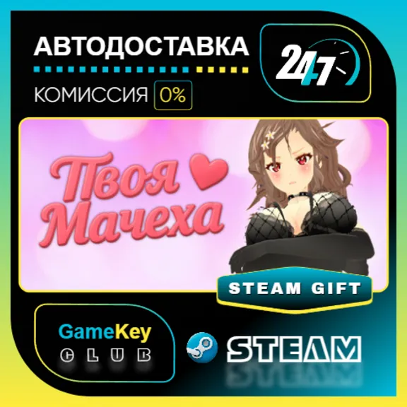 Твоя Мачеха (Your Stepmom) / STEAM GIFT / Выбор стран