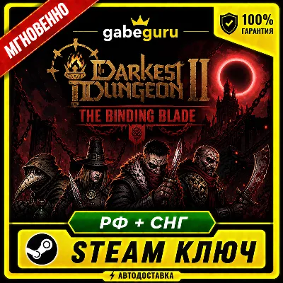 DARKEST DUNGEON II (2): THE BINDING BLADE • БЕЗ КОМИССИИ • STEAM КЛЮЧ