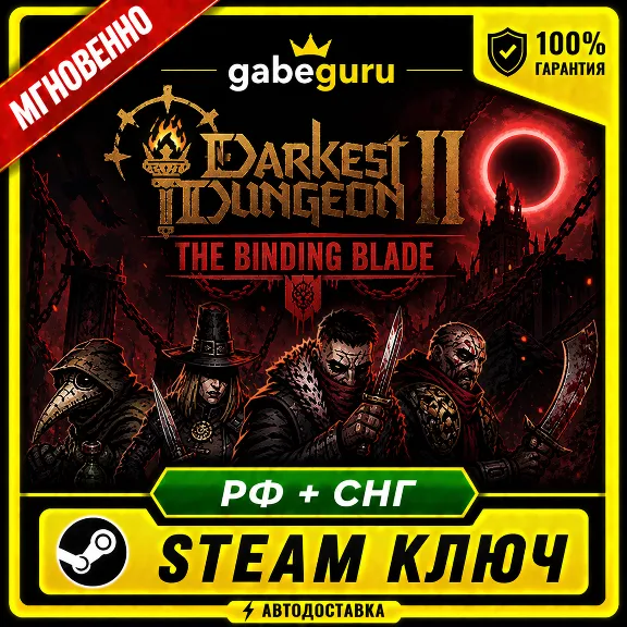 DARKEST DUNGEON II (2): THE BINDING BLADE • БЕЗ КОМИССИИ • STEAM КЛЮЧ