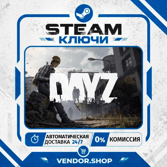 🔑DayZ Standard/Deluxe · ВЫБОР ИЗДАНИЯ + DLC · КЛЮЧИ STEAM РФ+СНГ+ВЕСЬ МИР