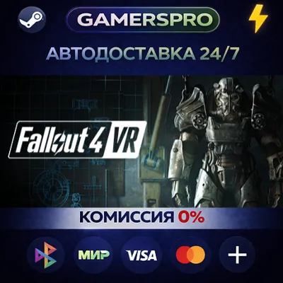 Fallout 4 VR・ВЫБОР РЕГИОНА・STEAM GIFT АВТО・