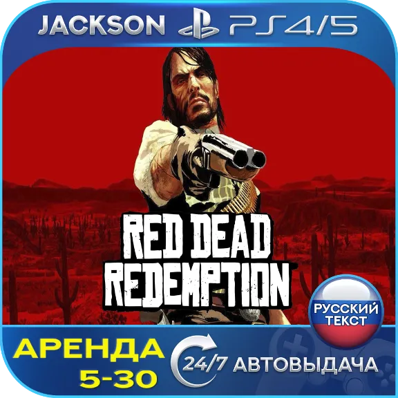 Red Dead Redemption Remake (PS4/PS5) RUS | Rent 🔰